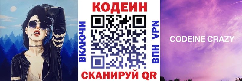Купить  Полесск  Кодеиновый сироп Lean Purple Drank 
